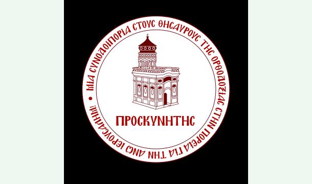 Cover Help Proskynitis Grow — Orthodox Heritage, Translation & Mobile App
