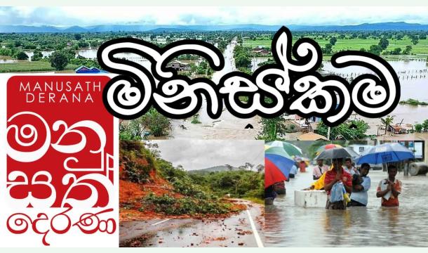 Cover 🙏 Support for Flood Relief 🙏