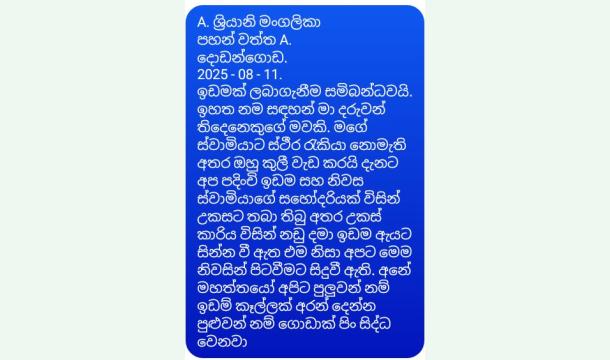 Cover මගෙ මහත්තයා කුලි වැඩ කරන්නේ මට ළමයි තුන්දෙනෙක් ඉන්නවා තුන්දෙනා ම පාසල් යනවා අපි ට ඉඩම් කෑල්ලක් ගන්න...