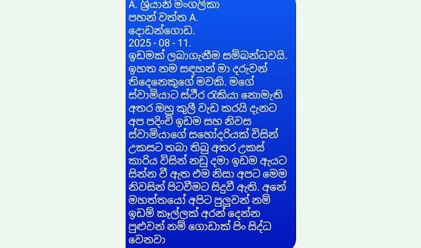 Cover මගෙ මහත්තයා කුලි වැඩ කරන්නේ මට ළමයි තුන්දෙනෙක් ඉන්නවා තුන්දෙනා ම පාසල් යනවා අපි ට ඉන්න තැනක් නෑ 